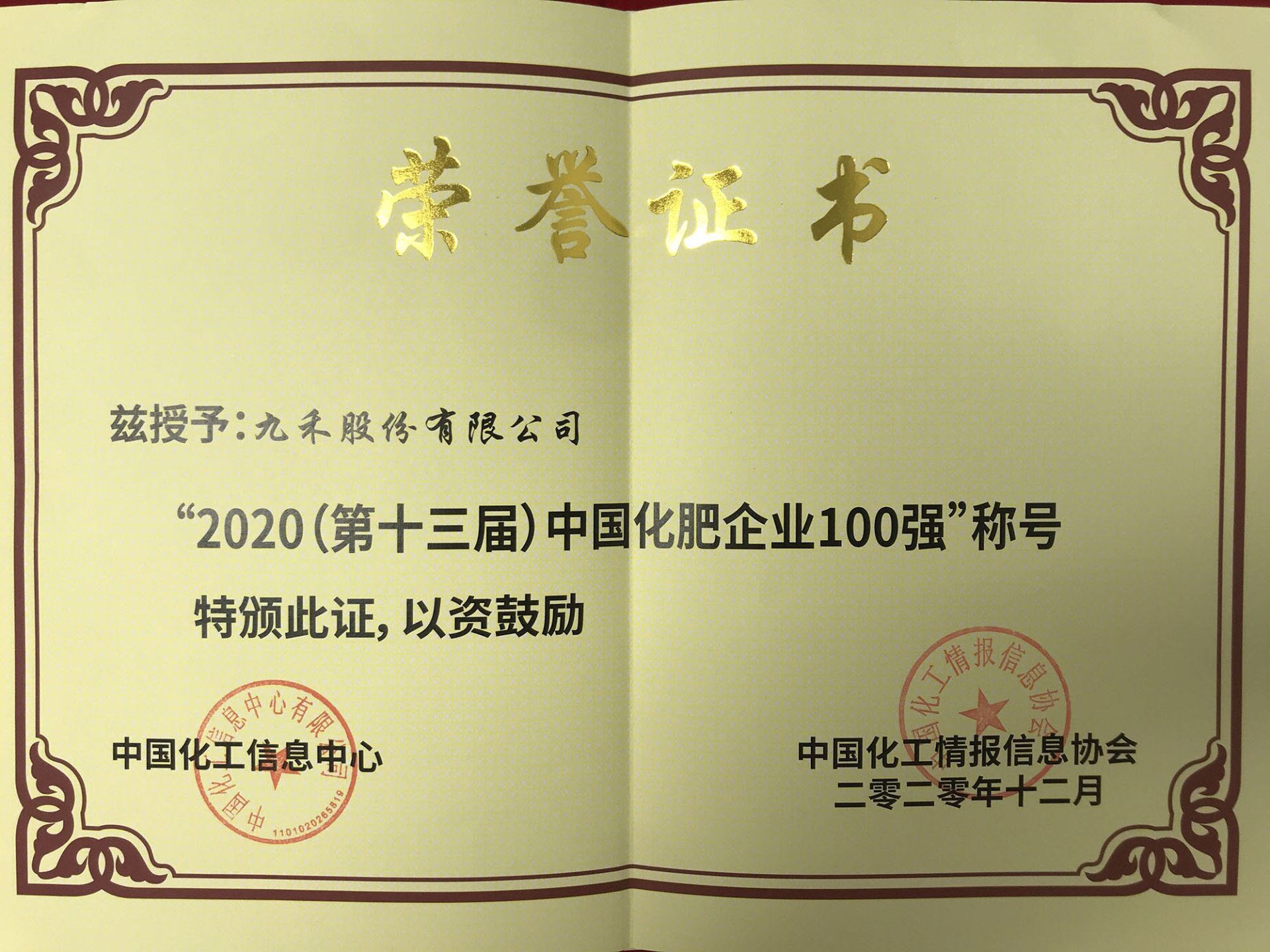 2020中国化肥企业100强